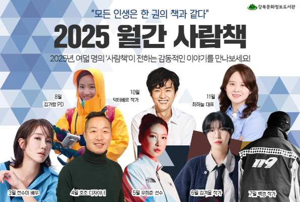 2025 월간 사람책