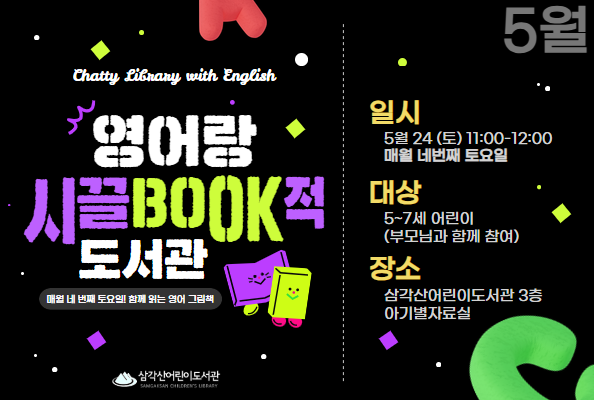 [삼각산] 영어랑 시끌BOOK적 5월 참여자 모집