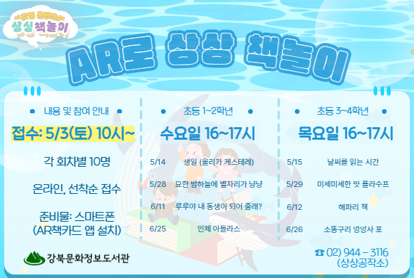 [상상공작소] AR로 상상 책놀이