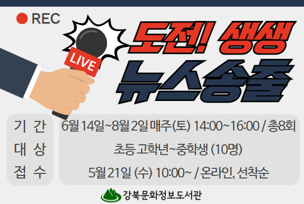 [상상공작소] 도전! 생생 뉴스 송출