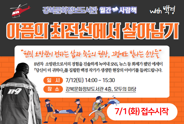 사람책 7월