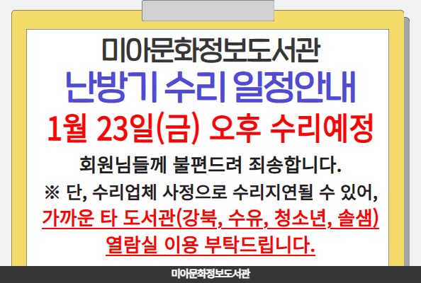 미아 난방기 고장안내