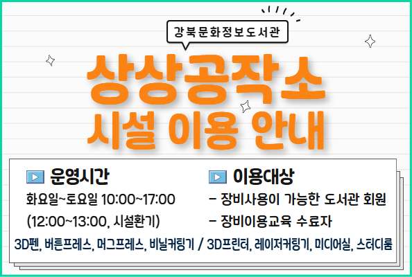 상상공작소 시설 이용 안내