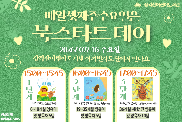7월 북스타트 데이 안내