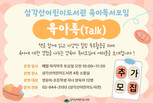 북스타트 육아독서모임 육아톡(Talk)