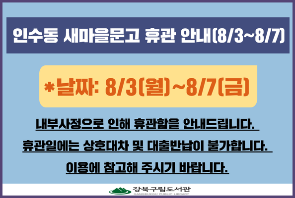 휴관안내