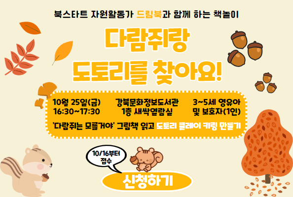 북스타트 10월 책놀이