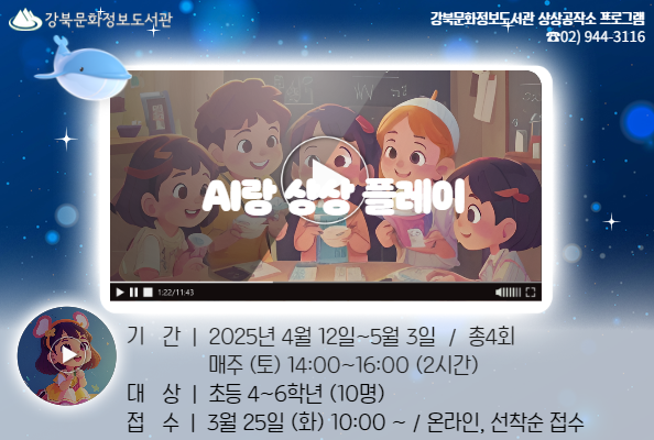 [상상공작소] AI랑 상상플레이