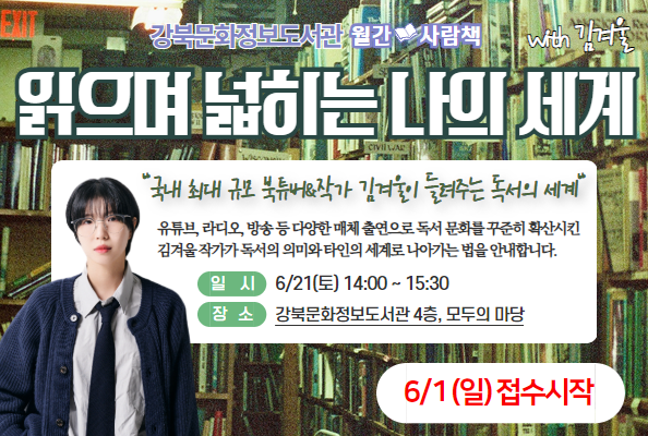 사람책 6월