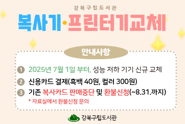 복합기, 프린터기 교체 운영 개선 안내