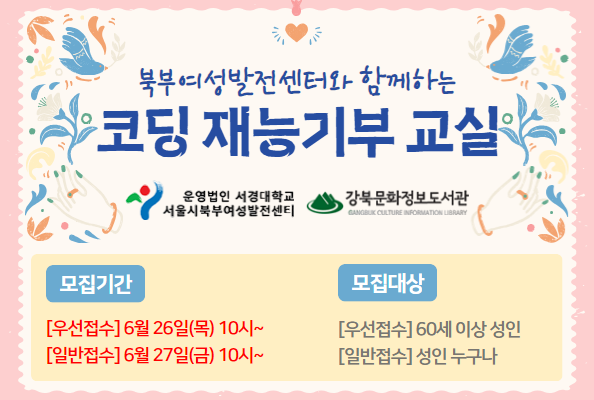 [상상공작소] 코딩 재능기부 교실