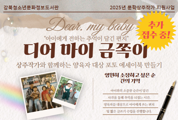 [청소년][상주작가] 박정은 작가와 함께하는 <디어 마이 금쪽이>
