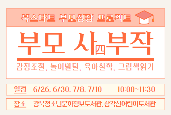 북스타트 부모교육