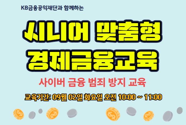 [청소년] 시니어 맞춤형 경제금융교육