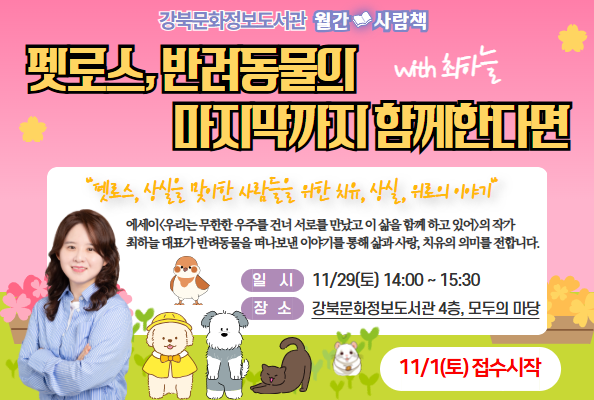 월간 사람책 11월