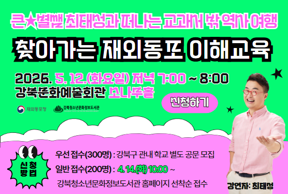 재외동포 이해교육