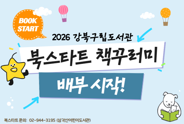 북스타트 책꾸러미 배부 시작