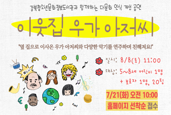 다문화 인식개선 공연