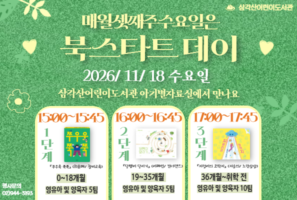 11월 북스타트 데이