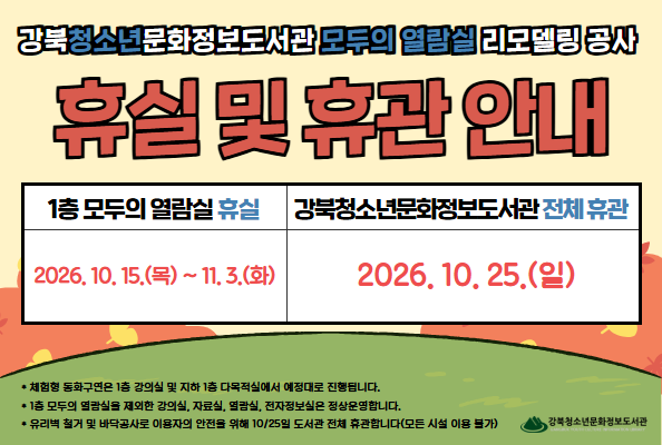 모두실 공사 휴실 공지
