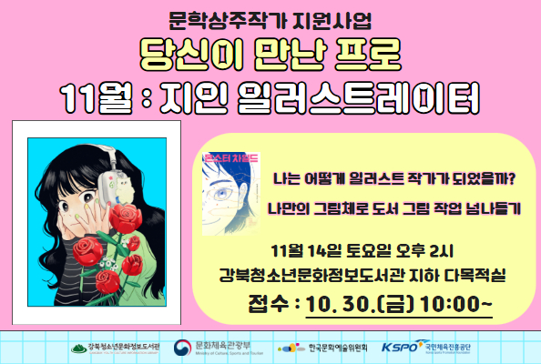 11월 당신이 만난 프로
